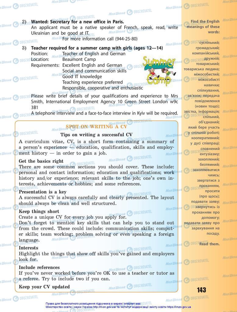Учебники Английский язык 10 класс страница 143