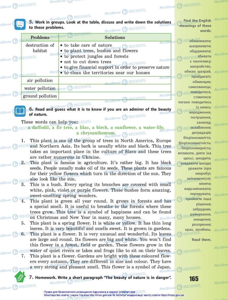Учебники Английский язык 10 класс страница 165