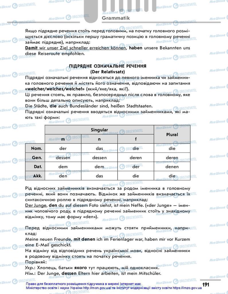 Підручники Німецька мова 10 клас сторінка 191