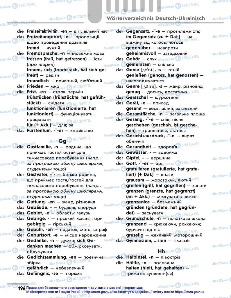Підручники Німецька мова 10 клас сторінка 196