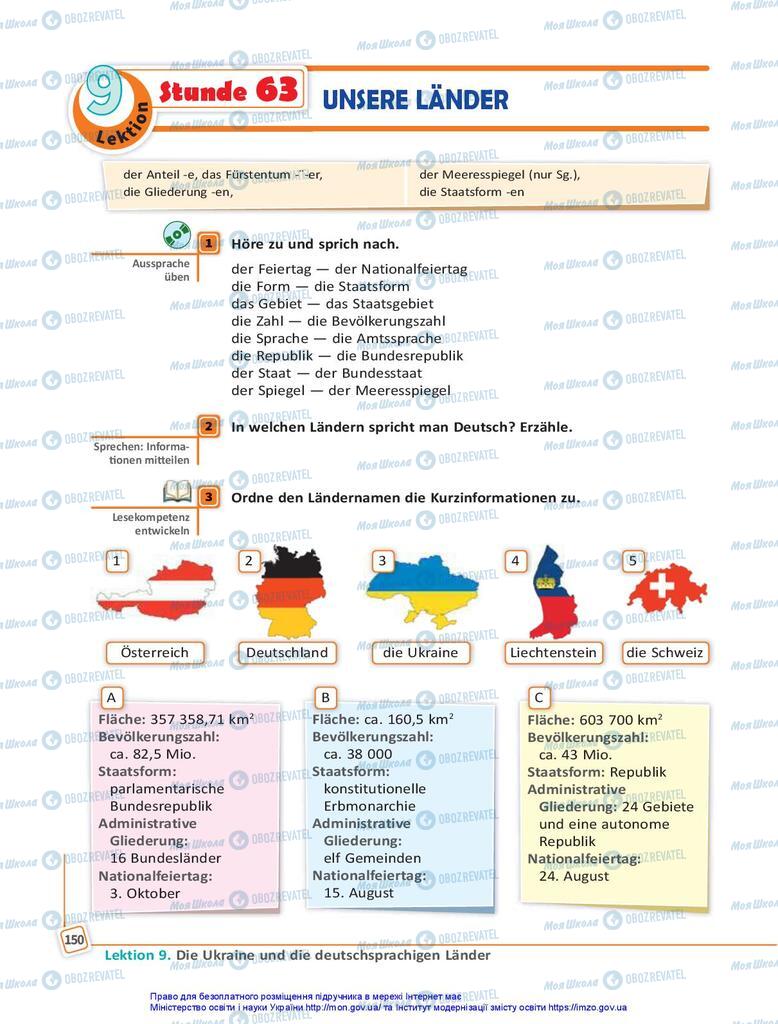 Підручники Німецька мова 10 клас сторінка  150
