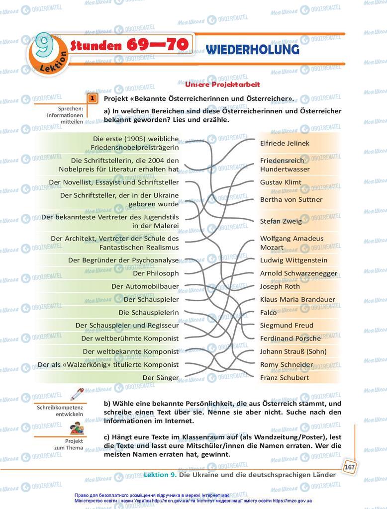 Підручники Німецька мова 10 клас сторінка 167