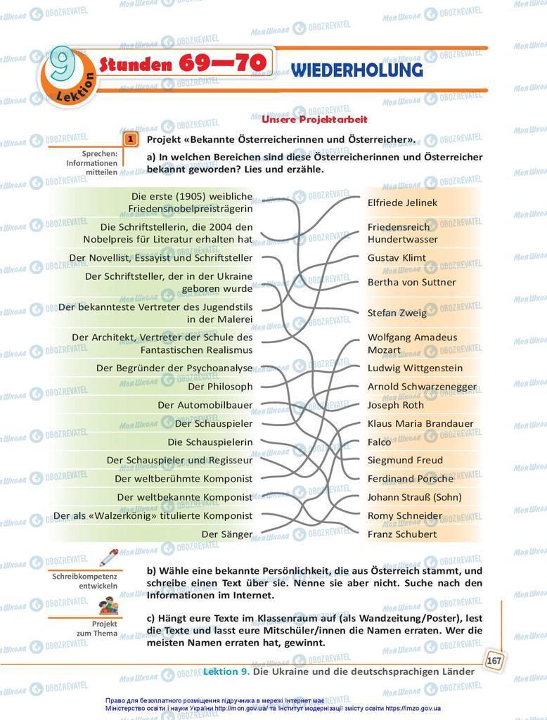 Учебники Немецкий язык 10 класс страница 167