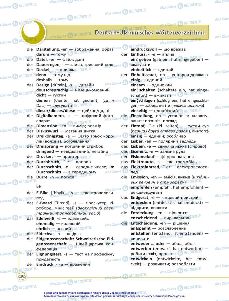 Підручники Німецька мова 10 клас сторінка 192