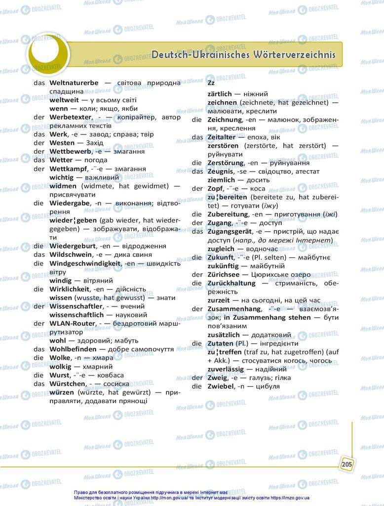 Підручники Німецька мова 10 клас сторінка 205