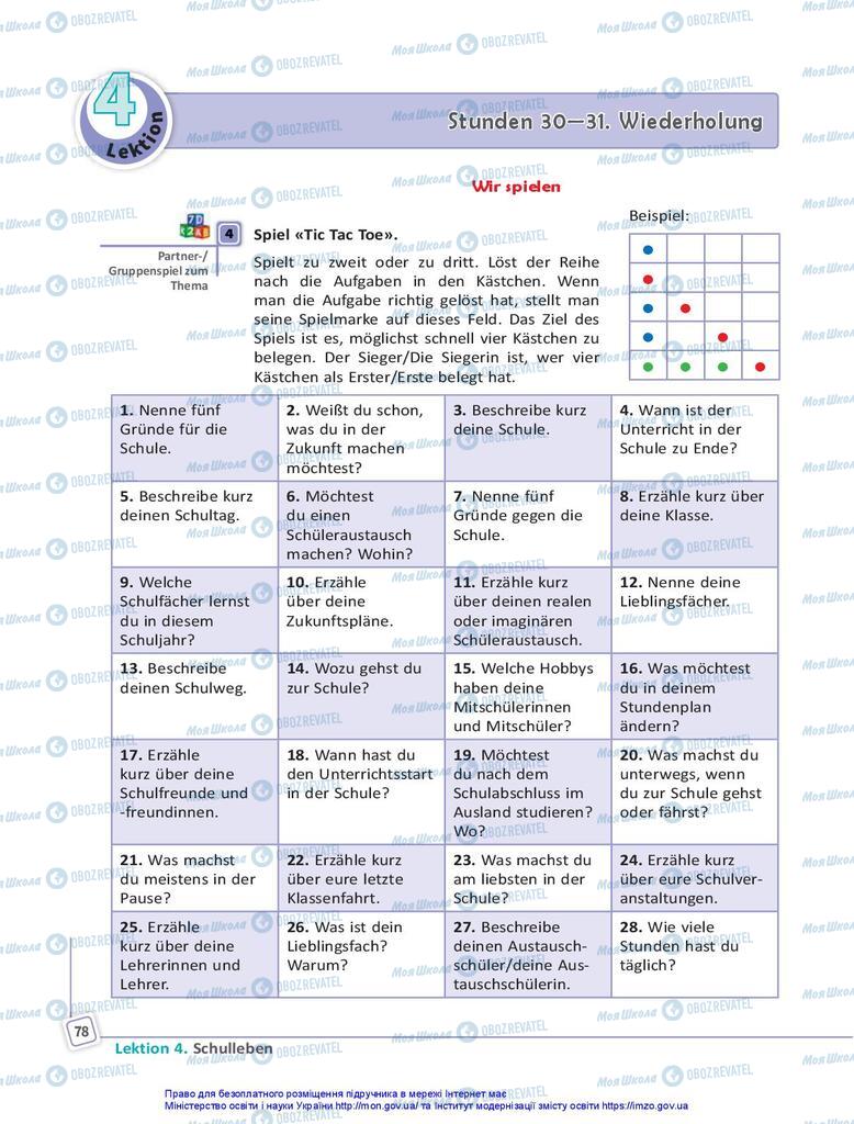 Підручники Німецька мова 10 клас сторінка 78
