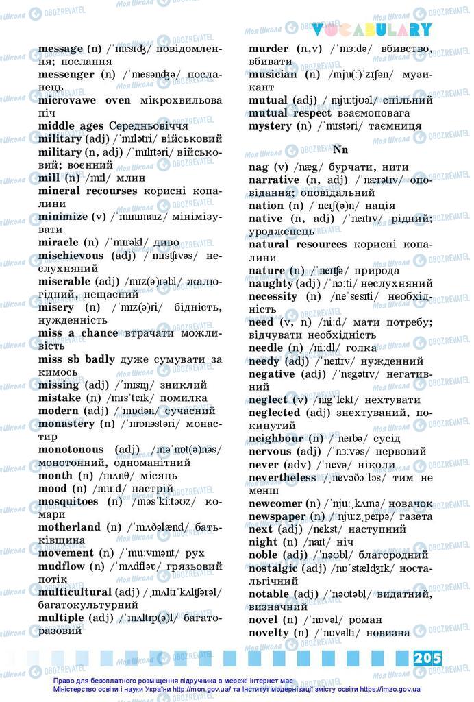 Підручники Англійська мова 10 клас сторінка 205