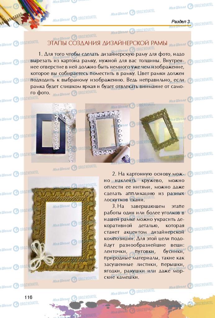 Учебники Изобразительное искусство 5 класс страница 116