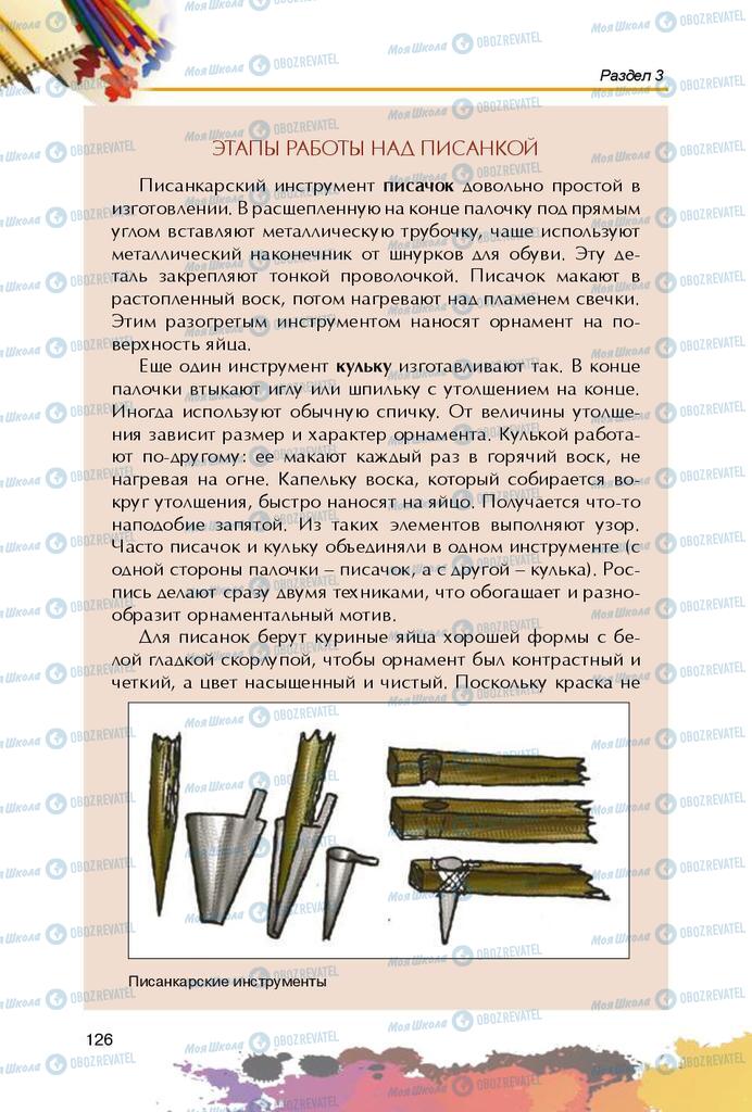 Учебники Изобразительное искусство 5 класс страница 126