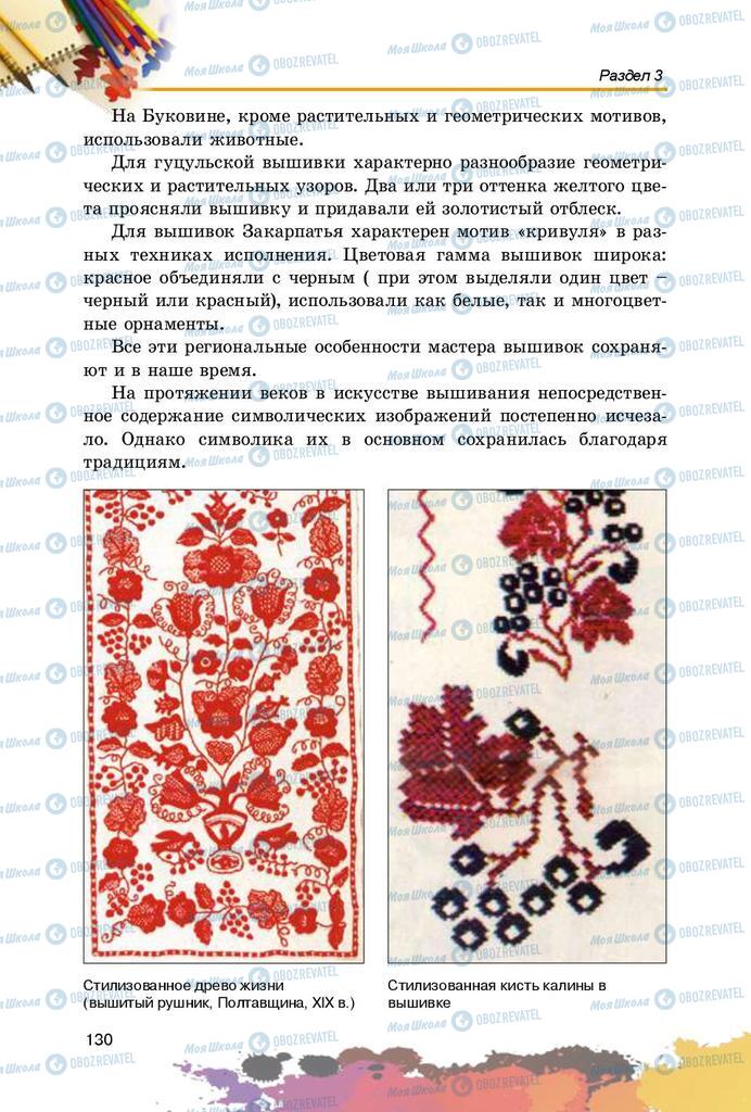 Учебники Изобразительное искусство 5 класс страница 130