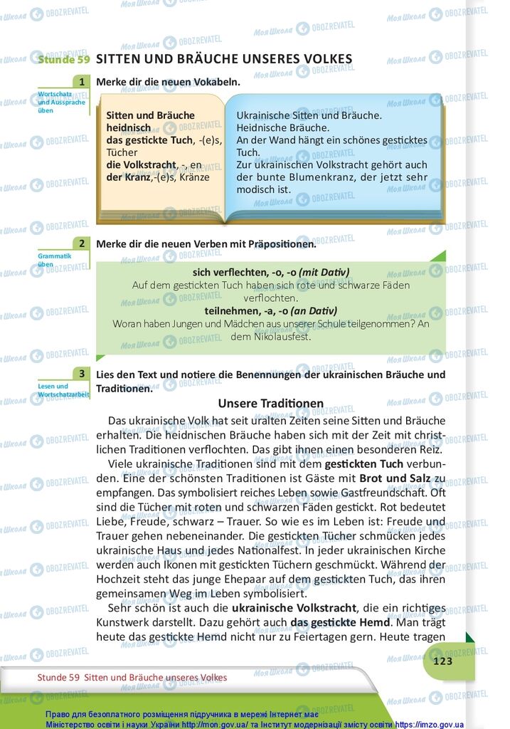 Підручники Німецька мова 10 клас сторінка 123