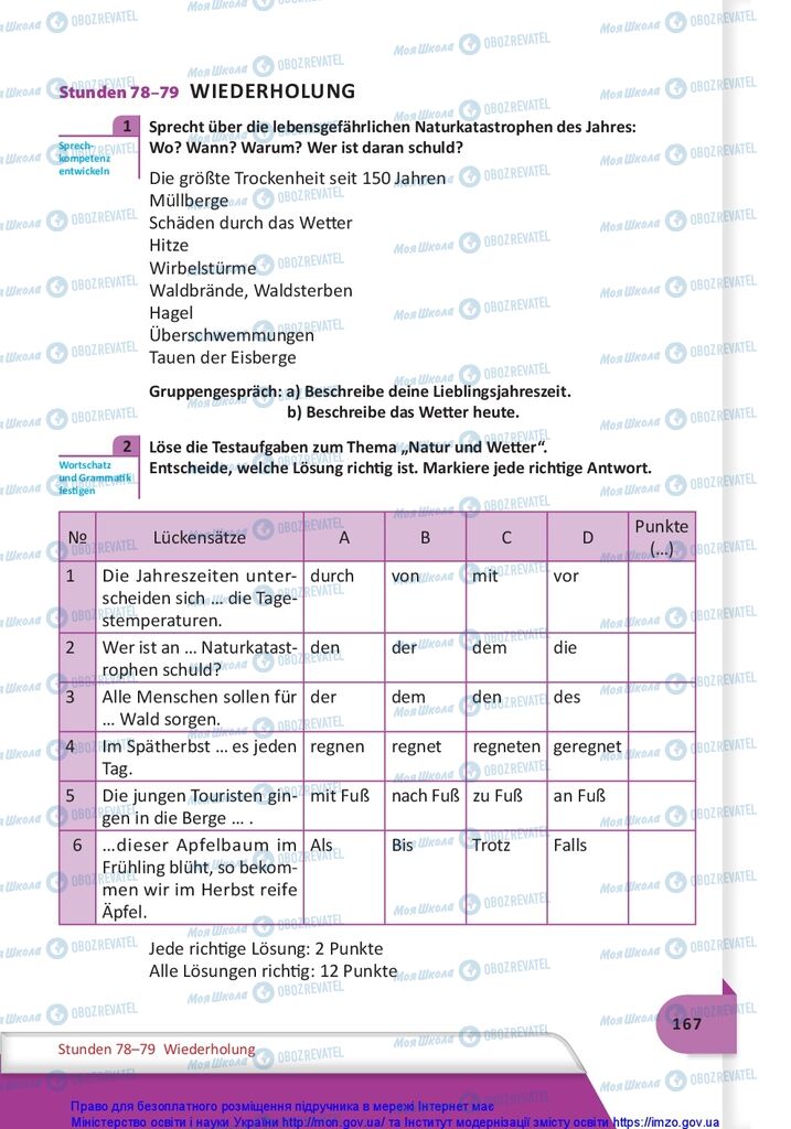 Підручники Німецька мова 10 клас сторінка 167