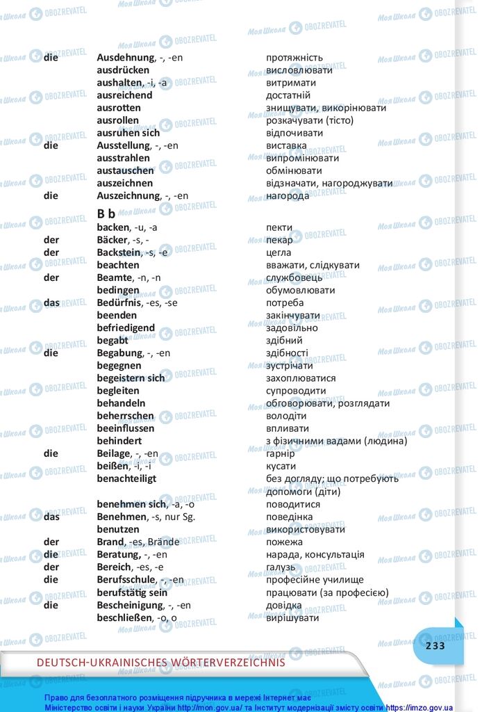 Підручники Німецька мова 10 клас сторінка  233