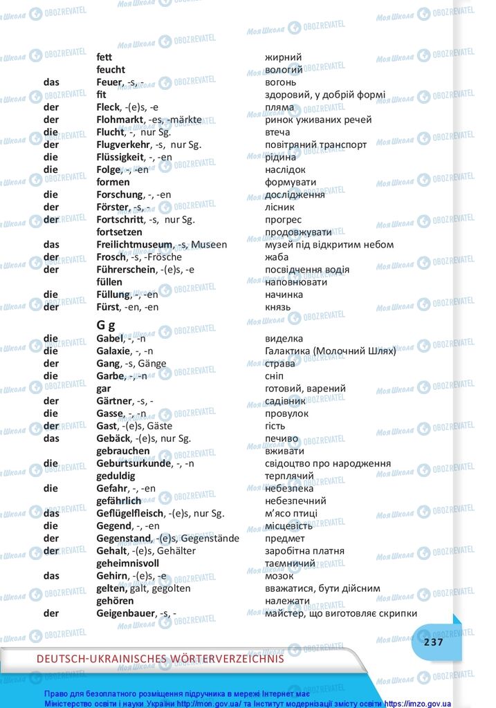 Підручники Німецька мова 10 клас сторінка 237
