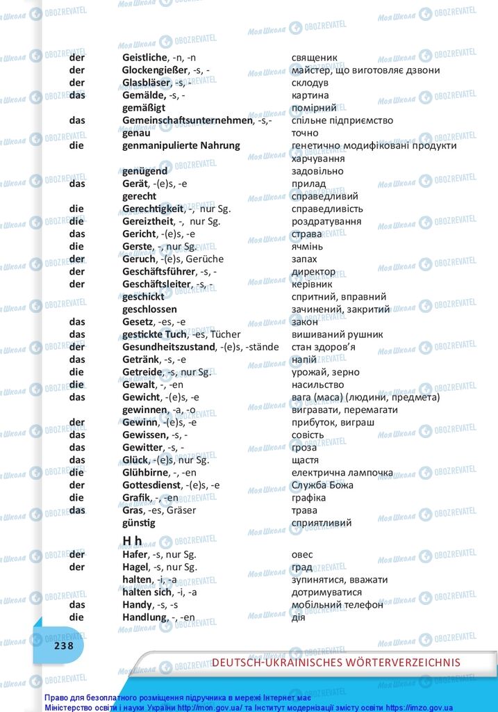 Учебники Немецкий язык 10 класс страница 238