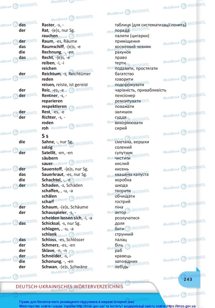 Підручники Німецька мова 10 клас сторінка 243