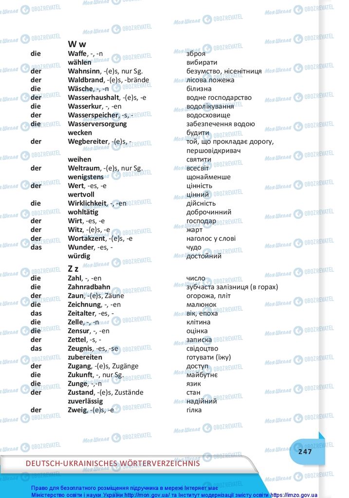 Підручники Німецька мова 10 клас сторінка 247