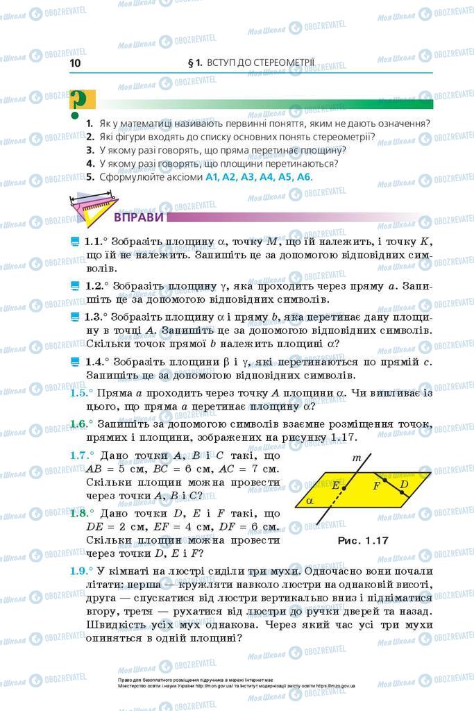 Учебники Геометрия 10 класс страница 10