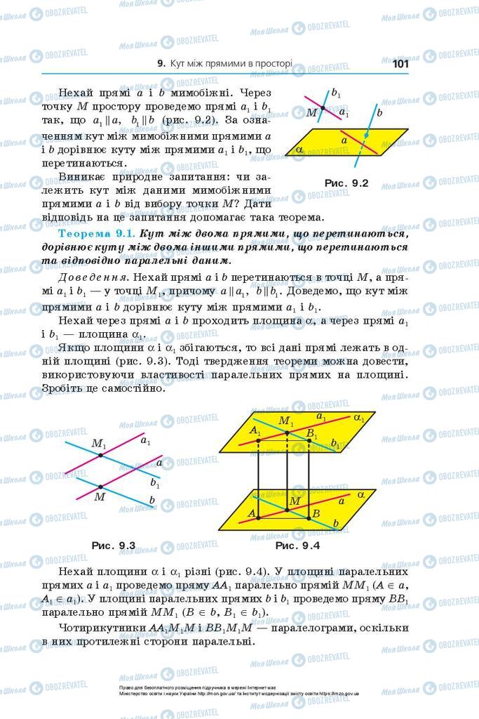 Підручники Геометрія 10 клас сторінка  101