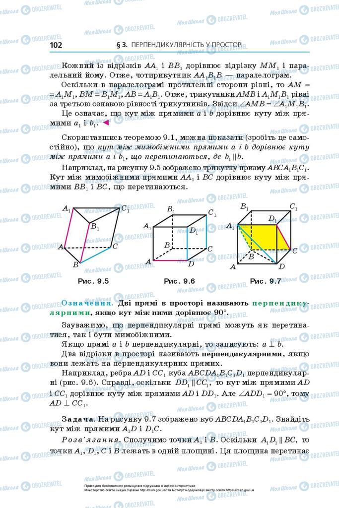 Учебники Геометрия 10 класс страница 102