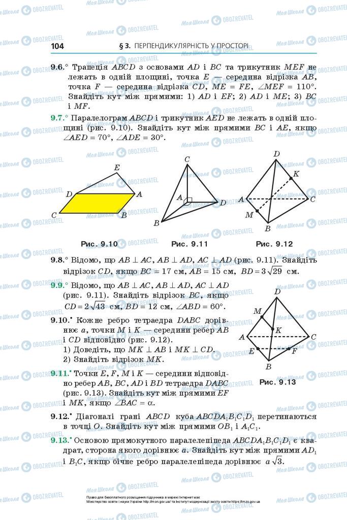 Підручники Геометрія 10 клас сторінка 104