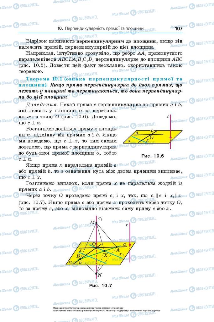 Учебники Геометрия 10 класс страница 107