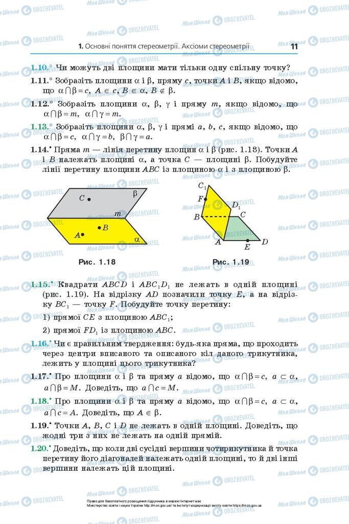 Підручники Геометрія 10 клас сторінка 11
