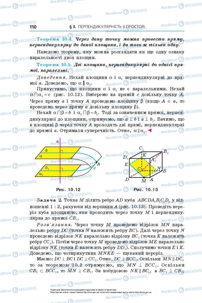 Підручники Геометрія 10 клас сторінка 110