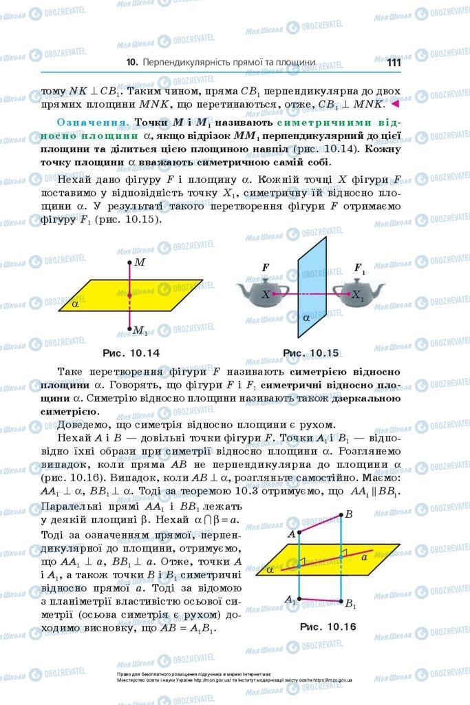Підручники Геометрія 10 клас сторінка 111