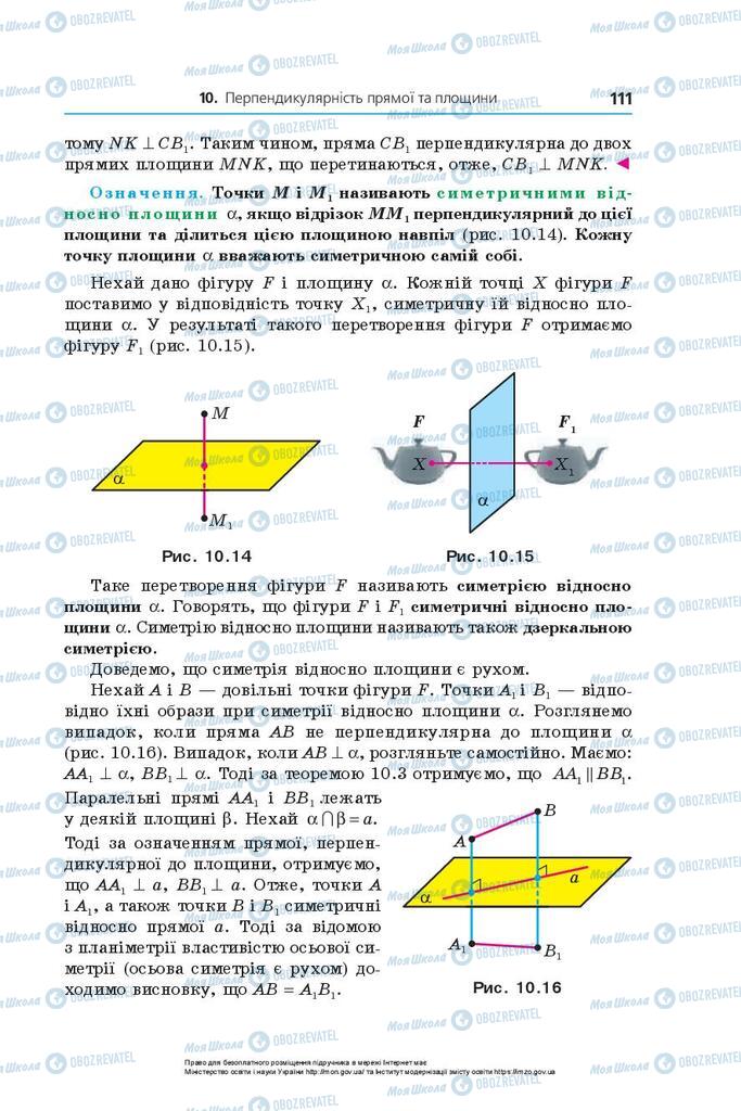 Учебники Геометрия 10 класс страница 111