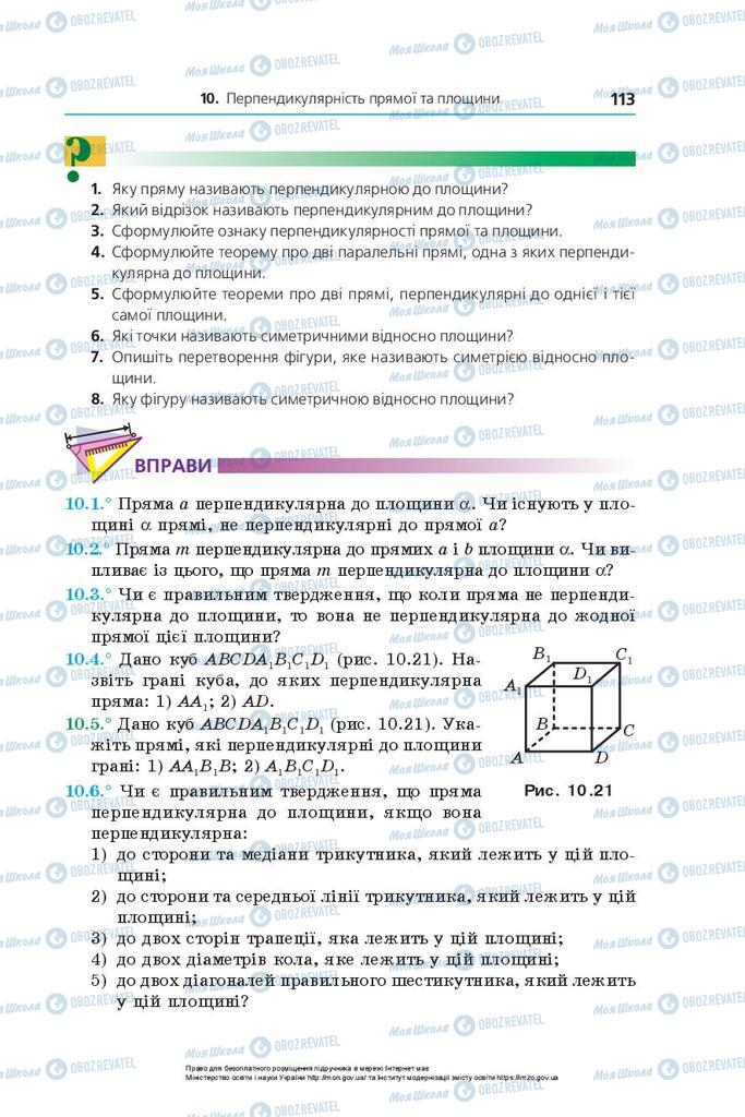 Учебники Геометрия 10 класс страница 113