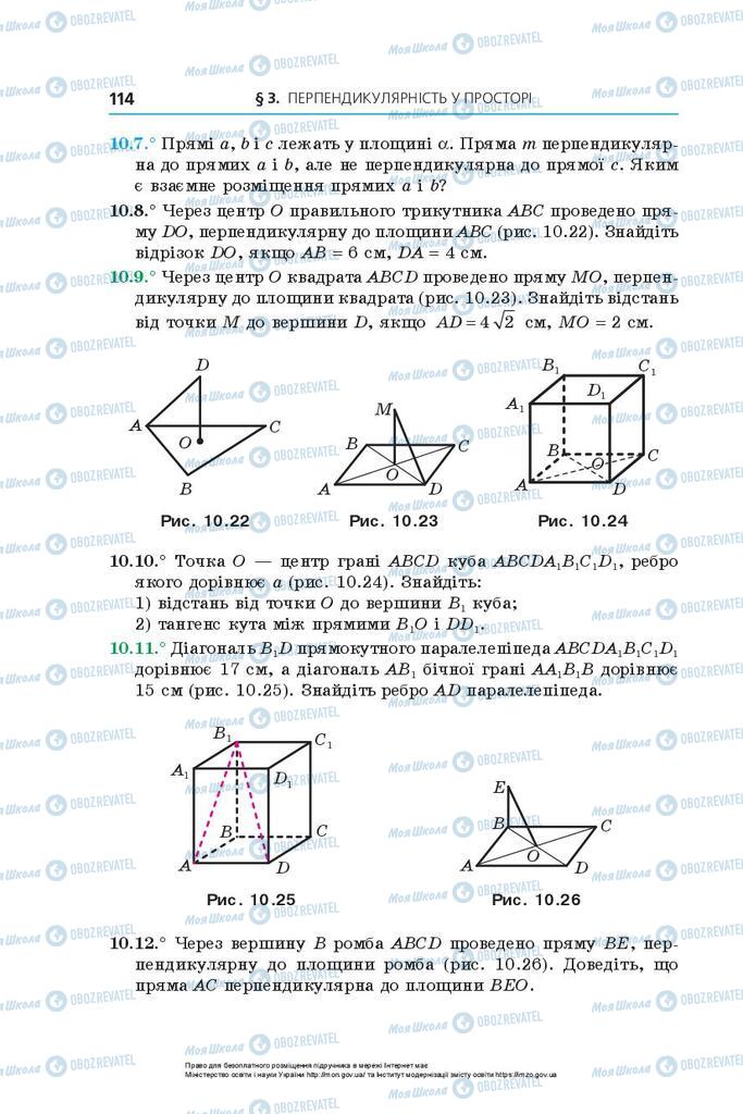 Підручники Геометрія 10 клас сторінка 114
