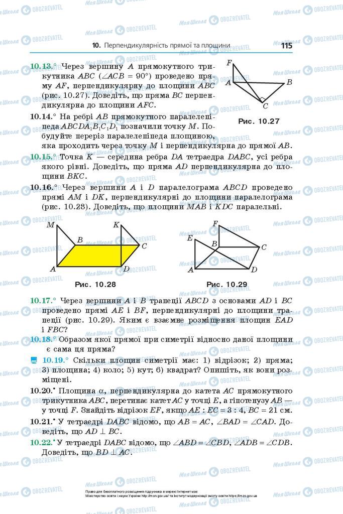 Підручники Геометрія 10 клас сторінка 115