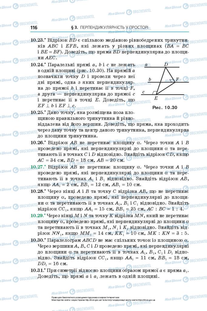 Учебники Геометрия 10 класс страница 116