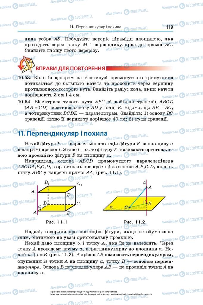 Учебники Геометрия 10 класс страница 119