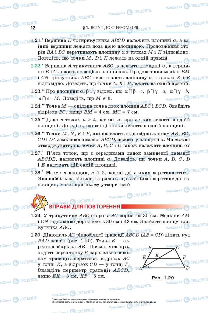 Підручники Геометрія 10 клас сторінка 12