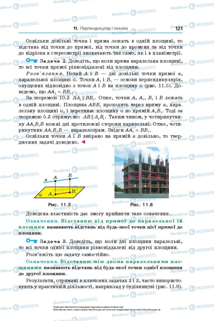 Підручники Геометрія 10 клас сторінка 121