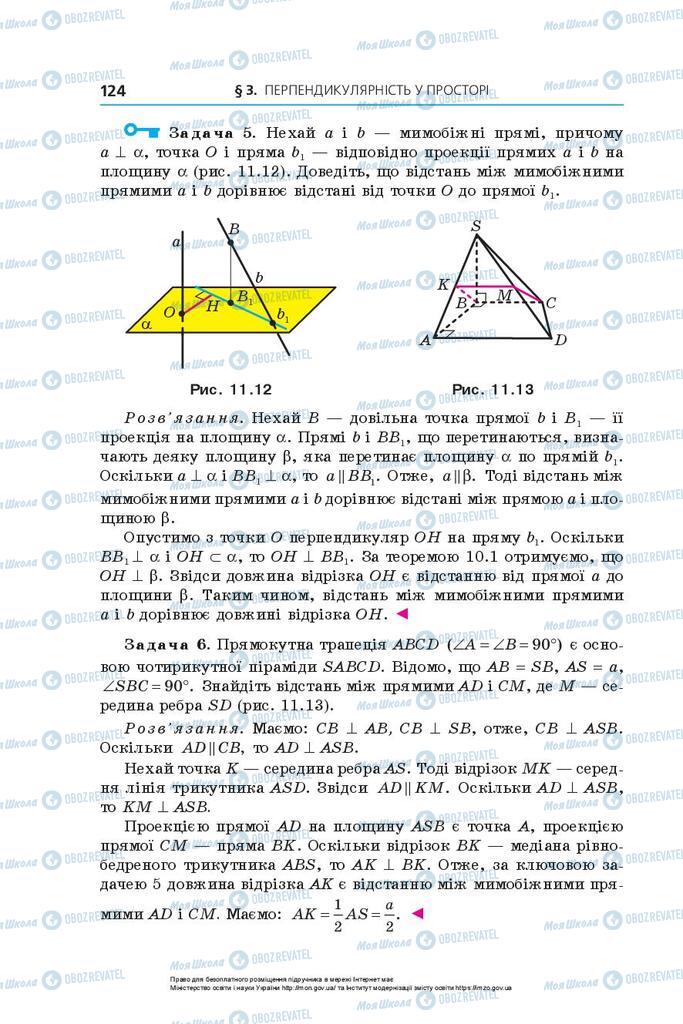 Учебники Геометрия 10 класс страница 124