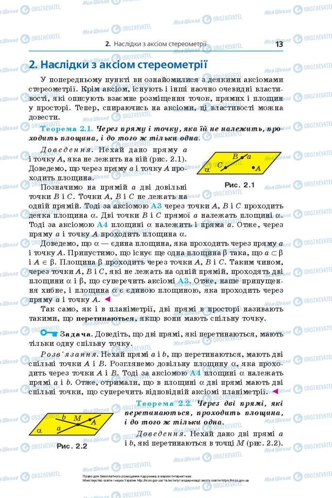 Підручники Геометрія 10 клас сторінка 13