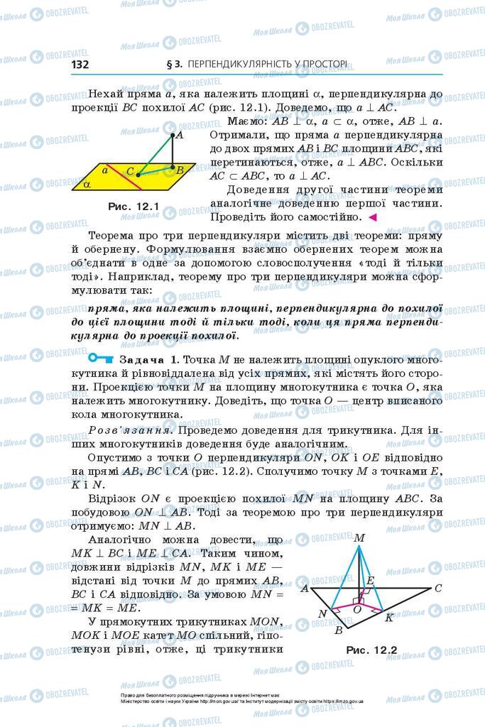 Підручники Геометрія 10 клас сторінка 132