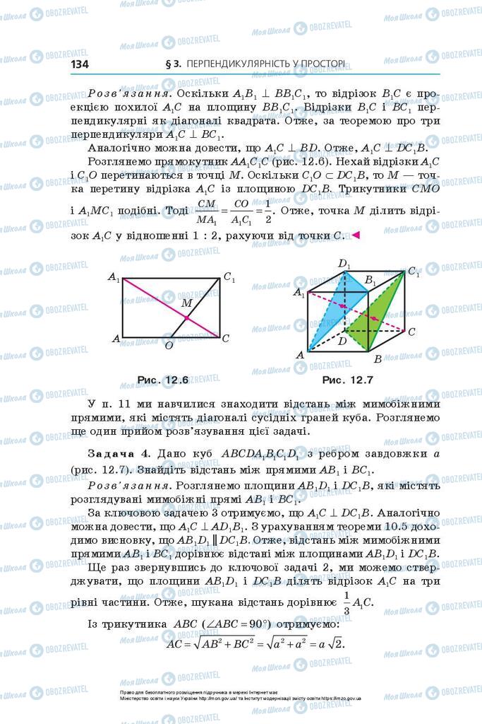 Учебники Геометрия 10 класс страница 134