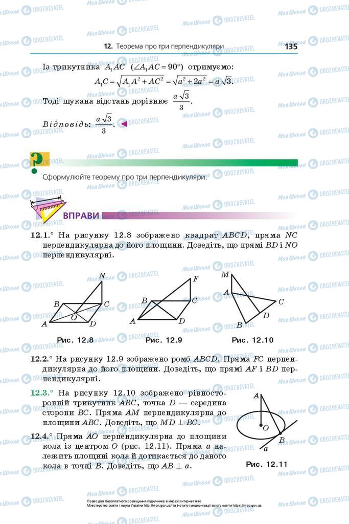 Учебники Геометрия 10 класс страница 135