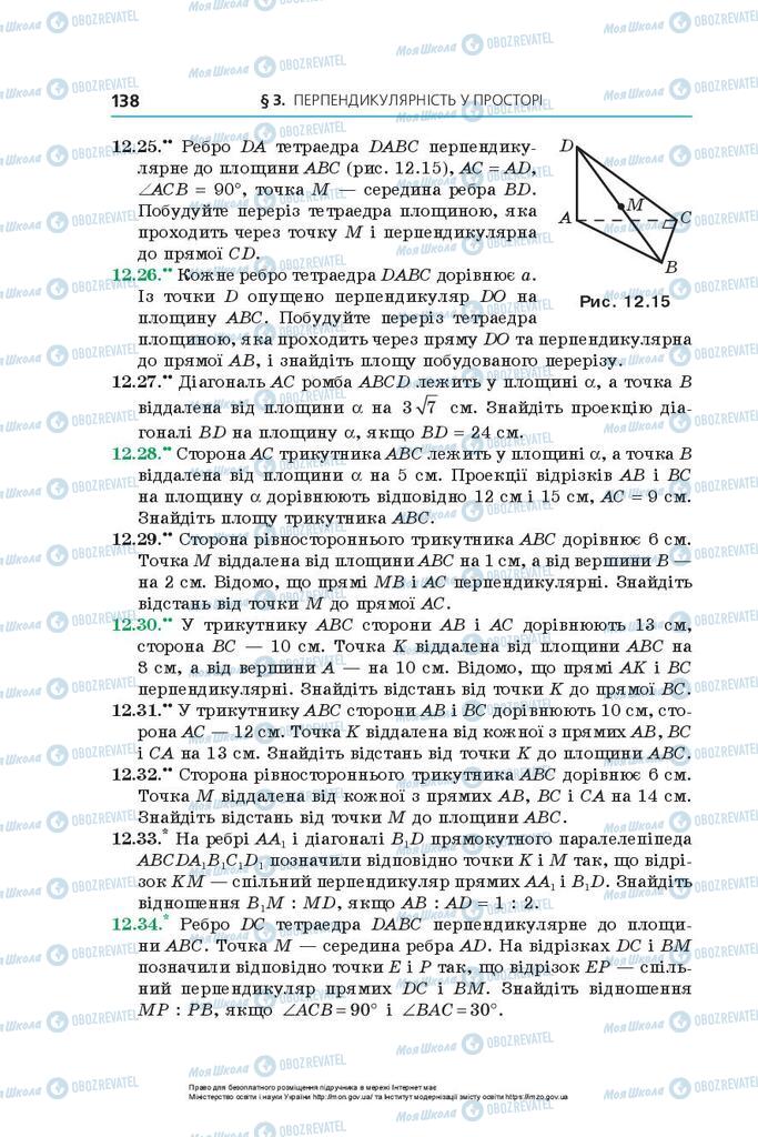 Учебники Геометрия 10 класс страница 138