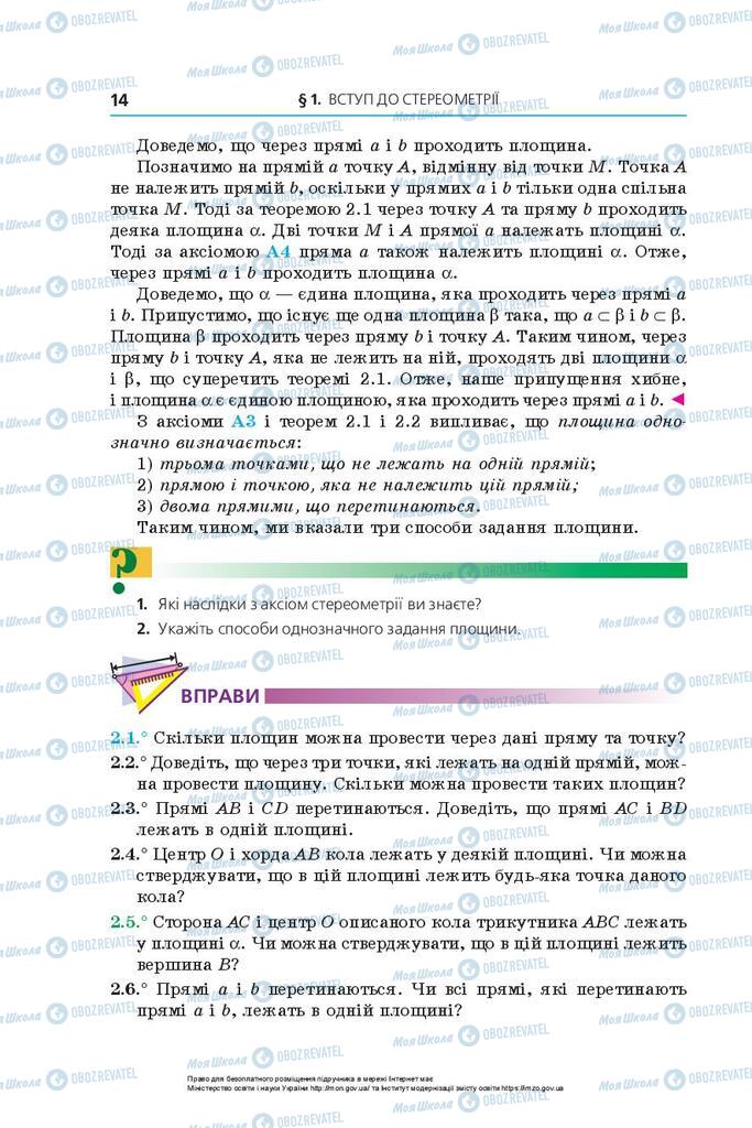 Підручники Геометрія 10 клас сторінка 14