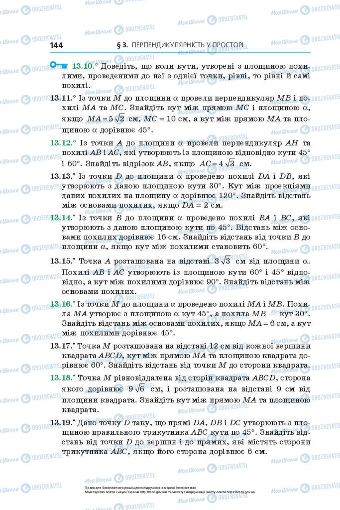 Учебники Геометрия 10 класс страница 144