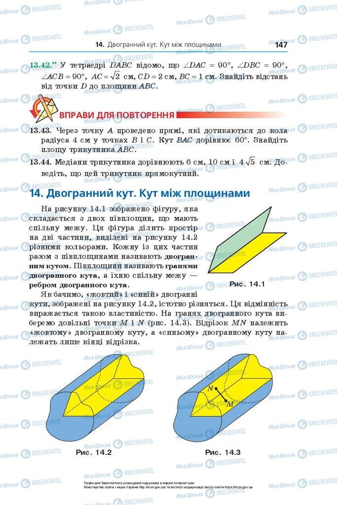 Учебники Геометрия 10 класс страница 147