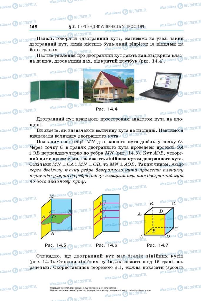 Учебники Геометрия 10 класс страница 148