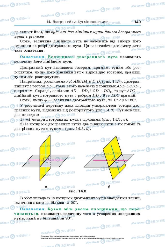 Учебники Геометрия 10 класс страница 149