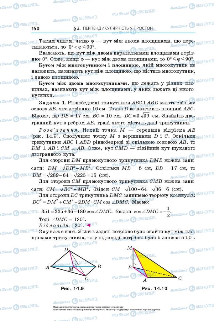 Підручники Геометрія 10 клас сторінка 150