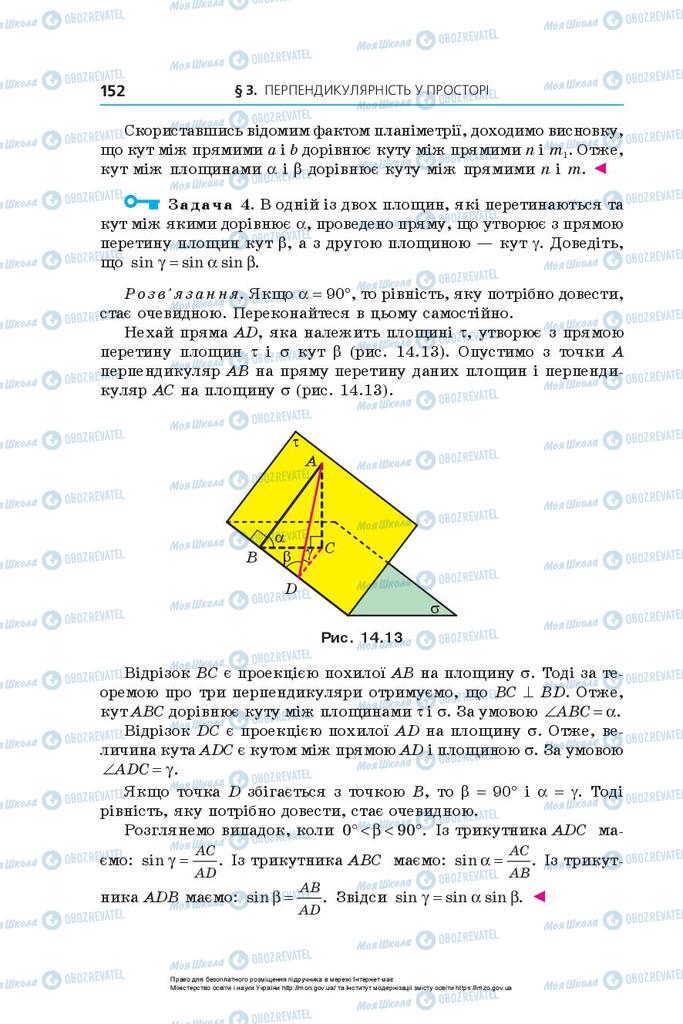 Підручники Геометрія 10 клас сторінка 152